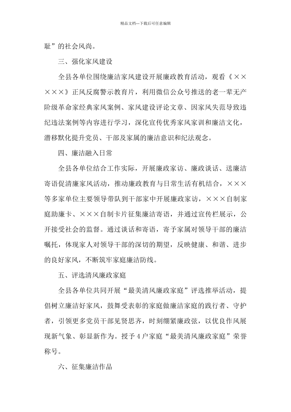 XX县开展廉洁家风建设活动总结_第2页