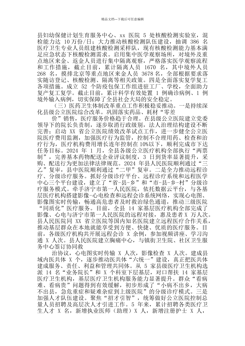 XX县卫生健康工作“十三五”工作总结和“十四五”工作规划_第2页