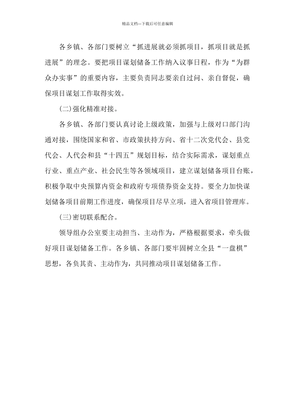 xx县加强项目谋划储备工作方案范文_第3页