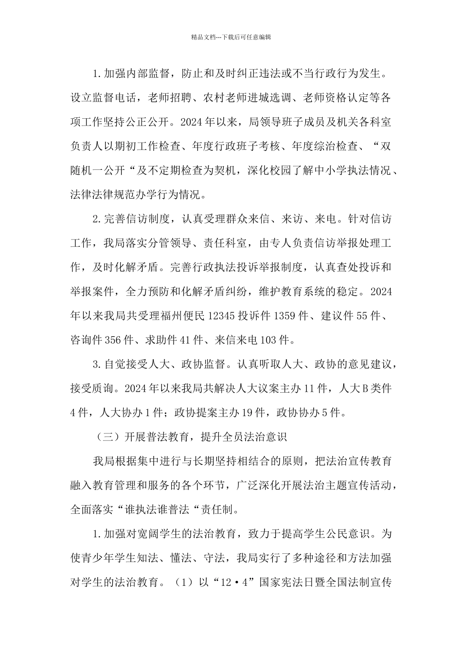 XX县教育局2024年度法治政府建设工作报告_第2页