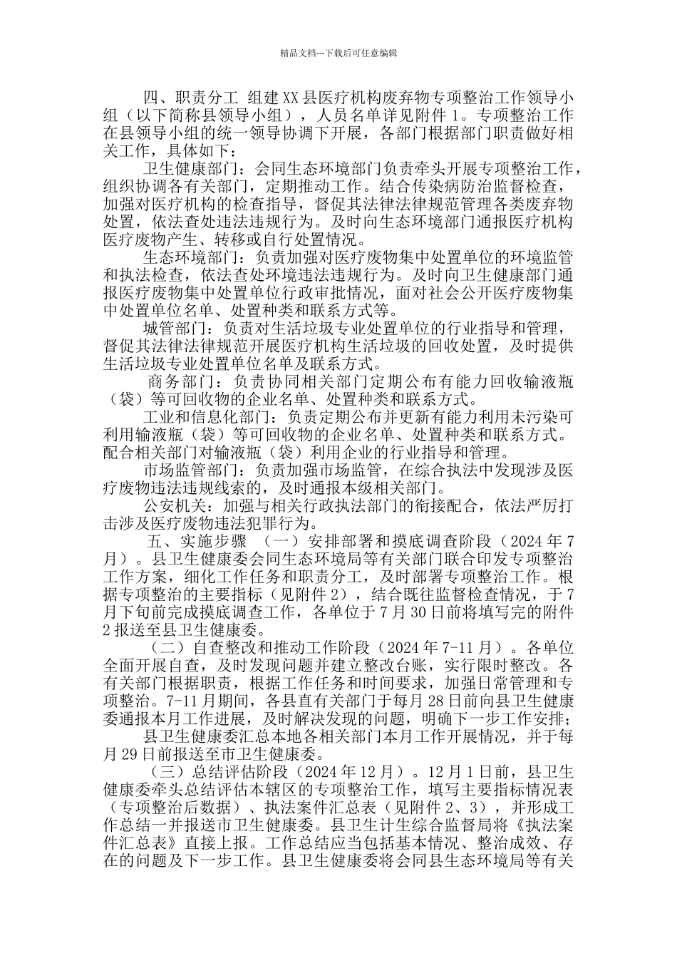 XX县医疗机构废弃物专项整治工作实施方案_第2页