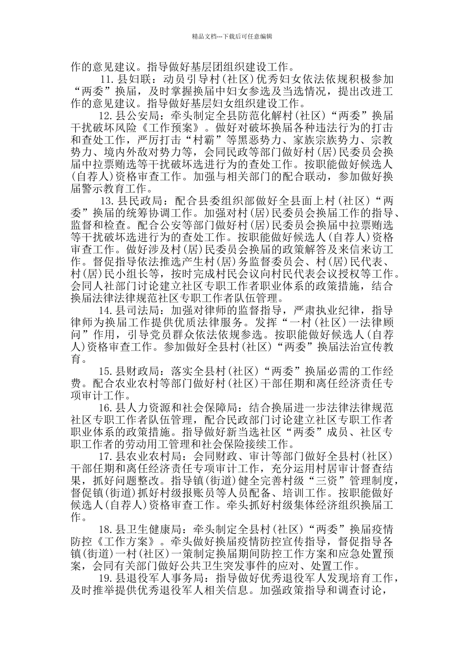 xx县村“两委”换届选举工作责任清单_第2页