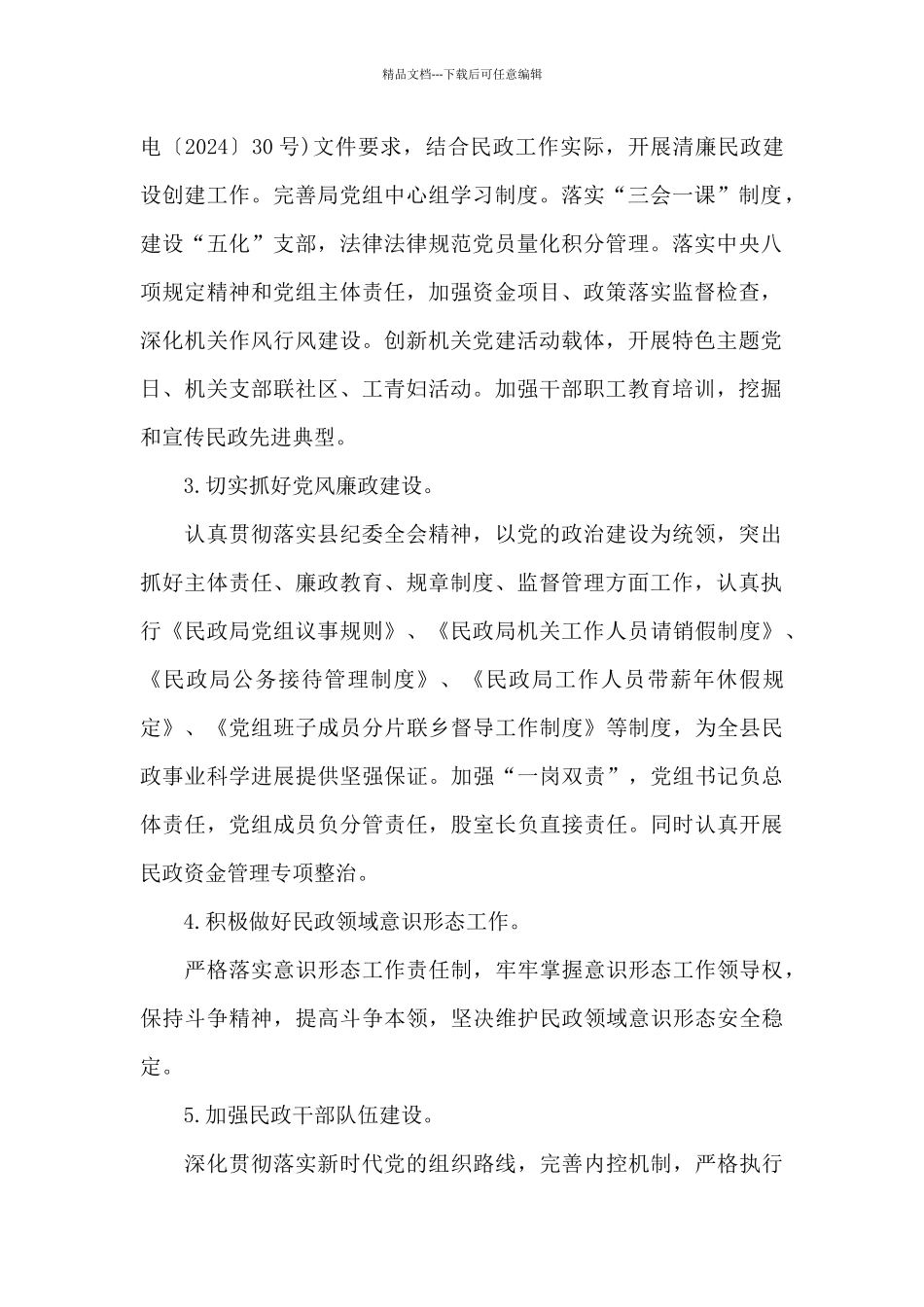 xx县民政局2024年工作要点范文_第2页