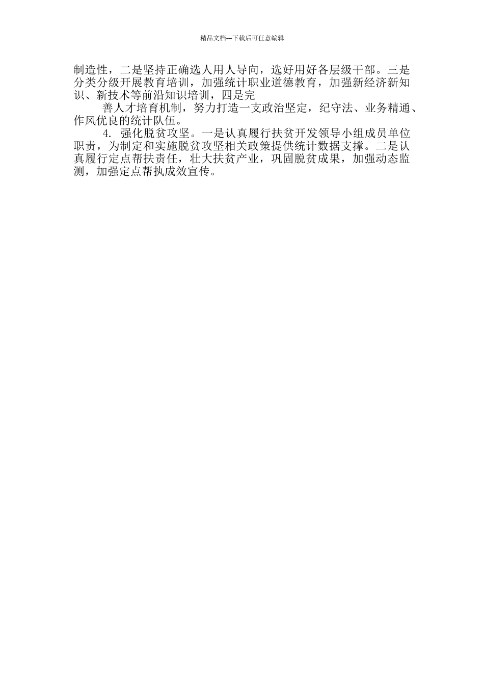 XX县统计局2024年统计工作要点_第3页