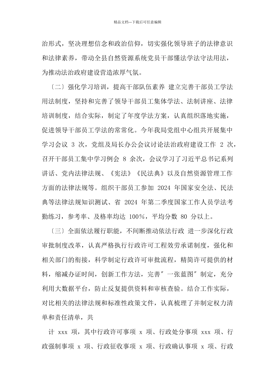 xx县自然资源局2024年上半年法治建设工作总结_第2页