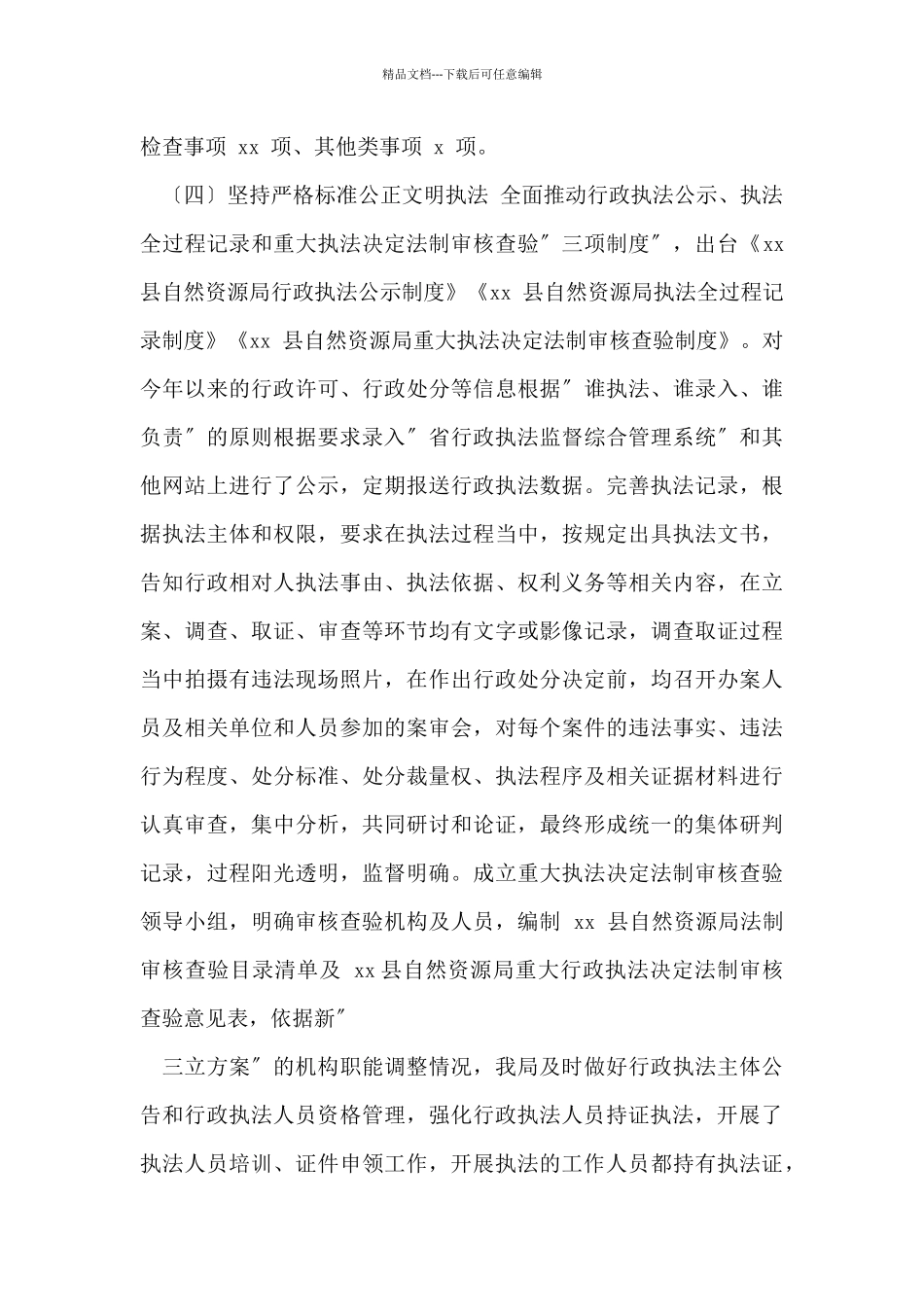 xx县自然资源局2024年上半年法治建设工作总结_第3页