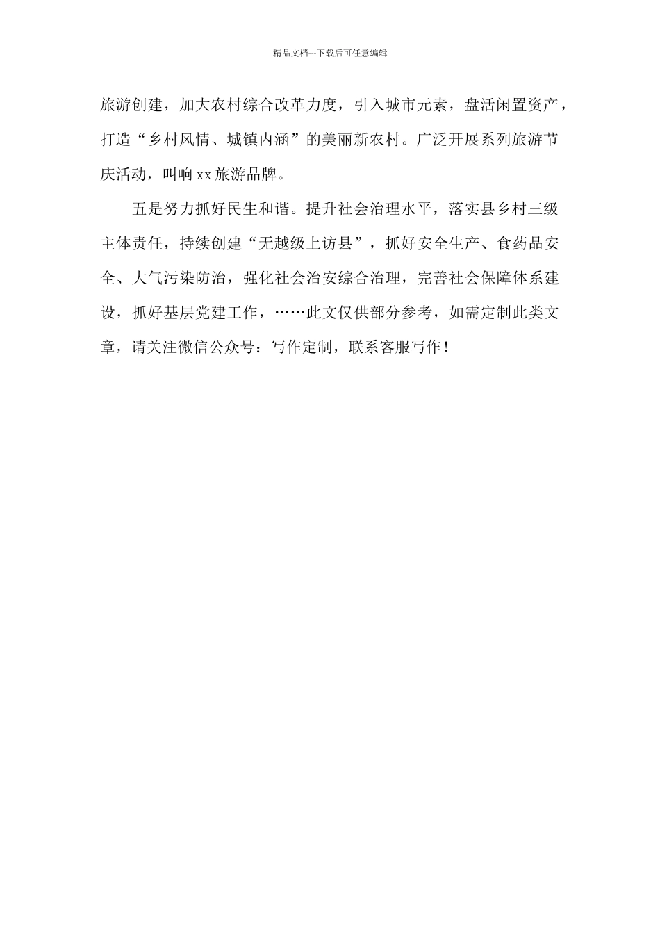 xx县持续优化环境构建县域发展新格局工作汇报_第2页