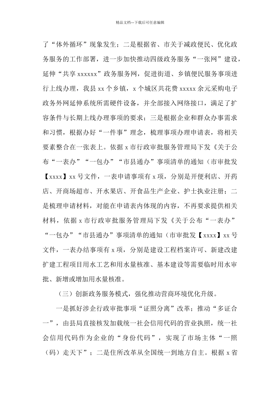 xx县行政审批服务管理局年度工作总结和来年工作计划_第3页