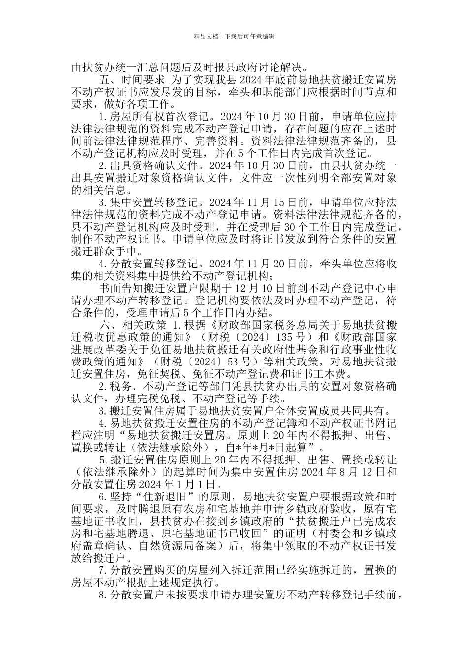 XX县易地扶贫搬迁安置住房不动产登记工作方案_第3页