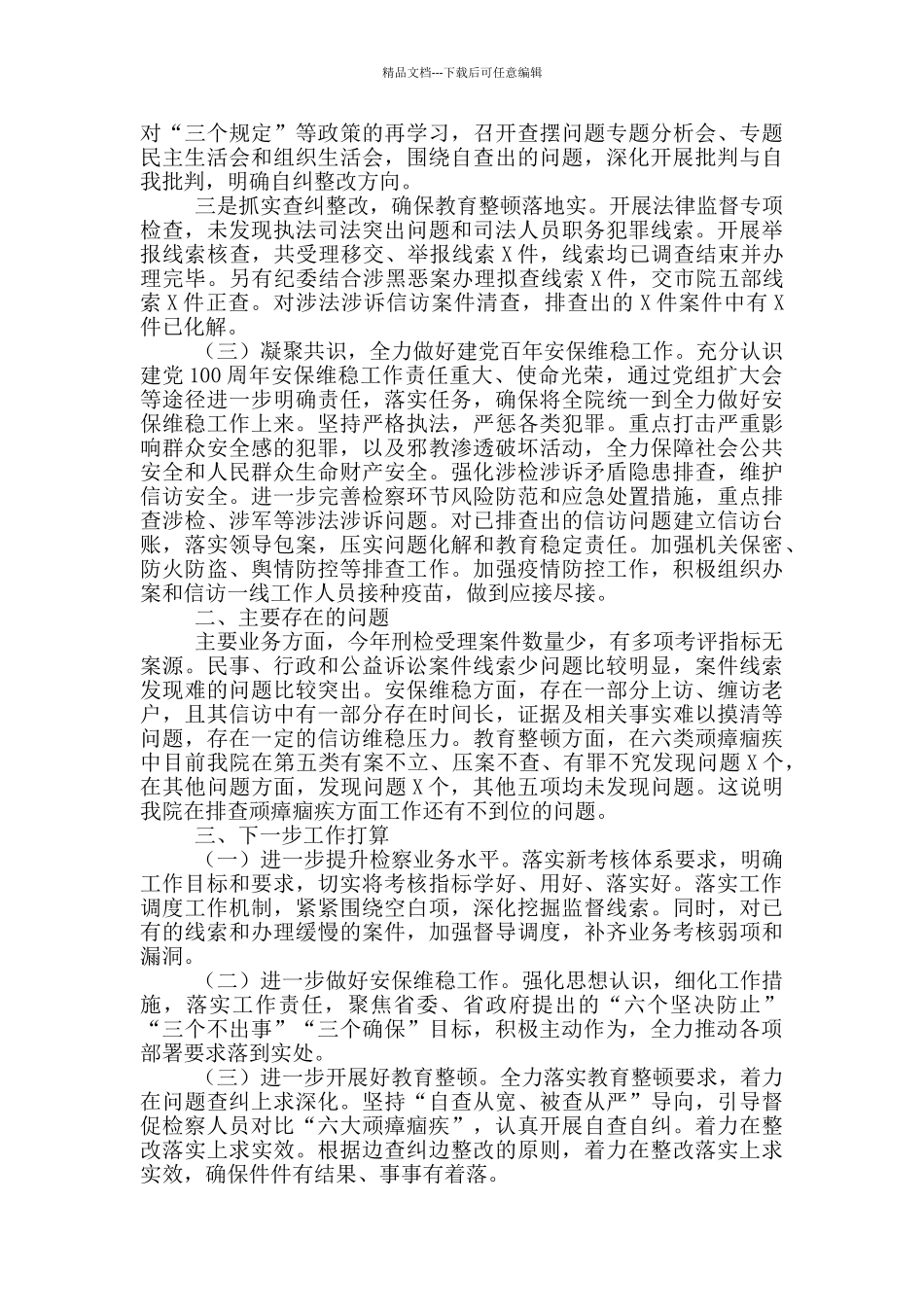 XX县检察院2024年上半年主要工作情况总结汇报_第2页