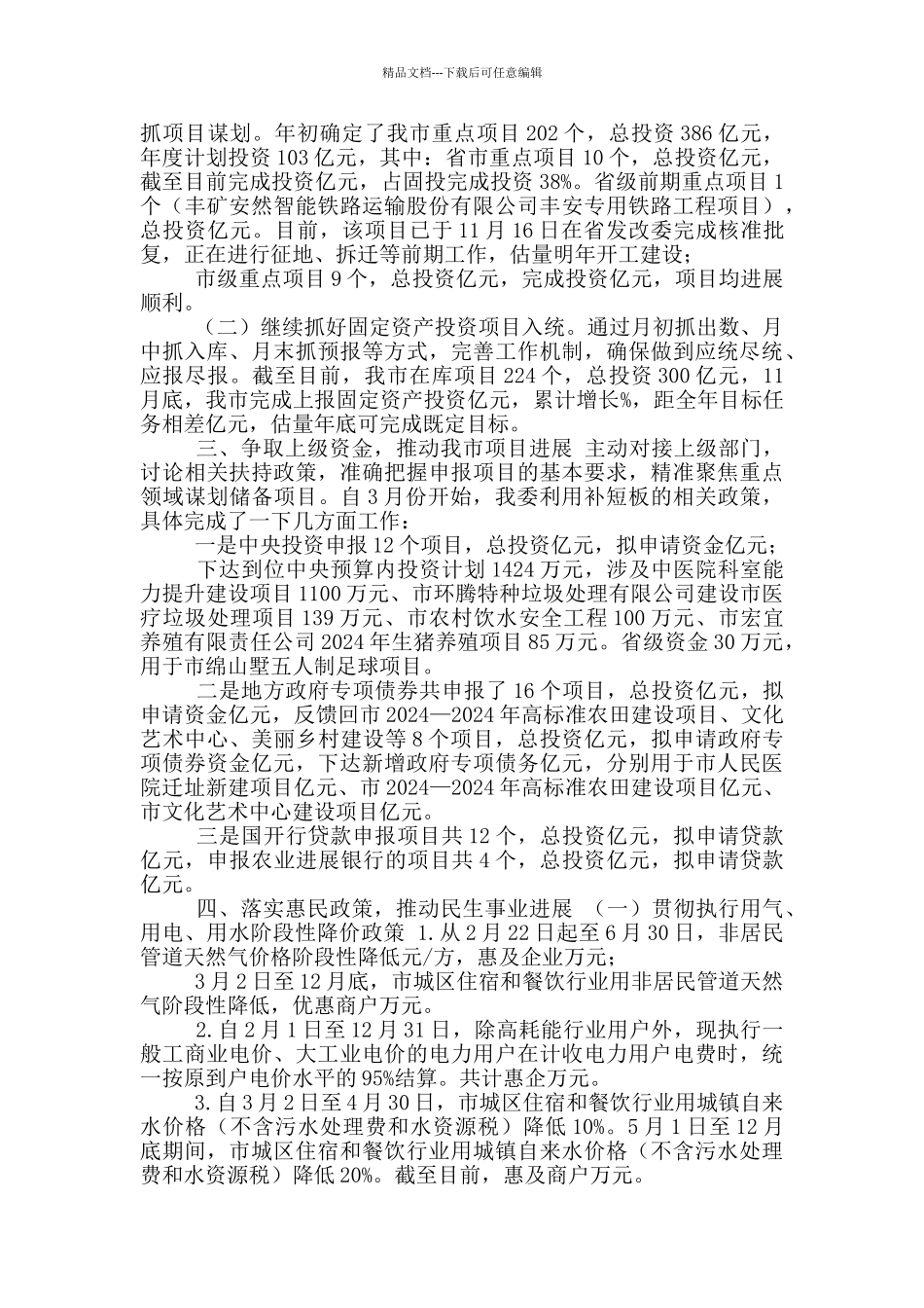 XX发改委2024年工作总结及2024年工作计划_第2页