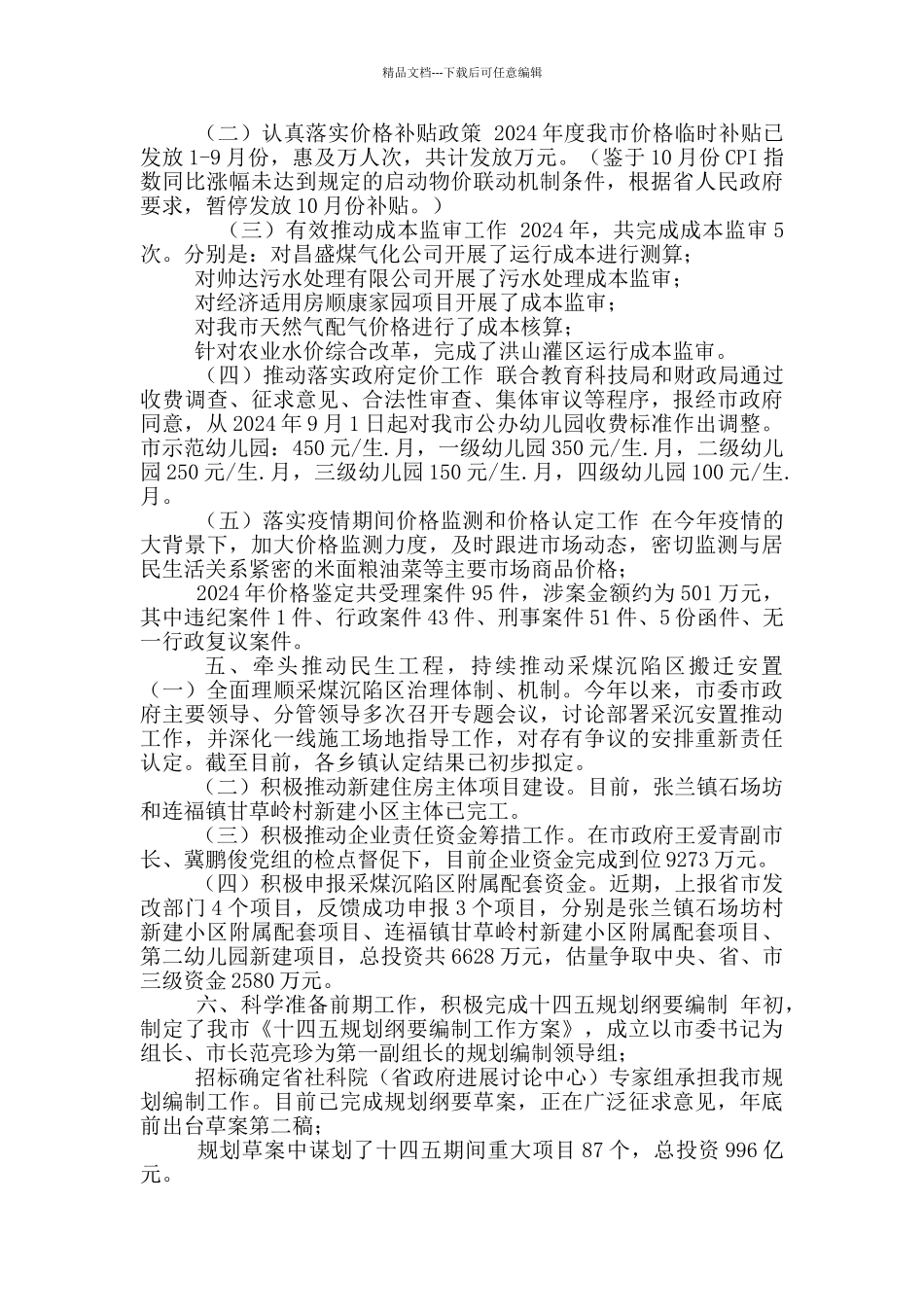 XX发改委2024年工作总结及2024年工作计划_第3页