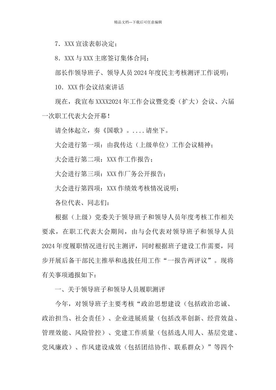 XX基层单位2024年工作会议暨党委会议六届一次职代会主持词_第2页