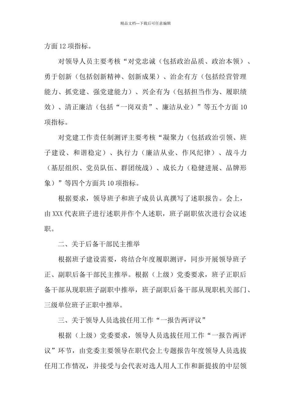 XX基层单位2024年工作会议暨党委会议六届一次职代会主持词_第3页