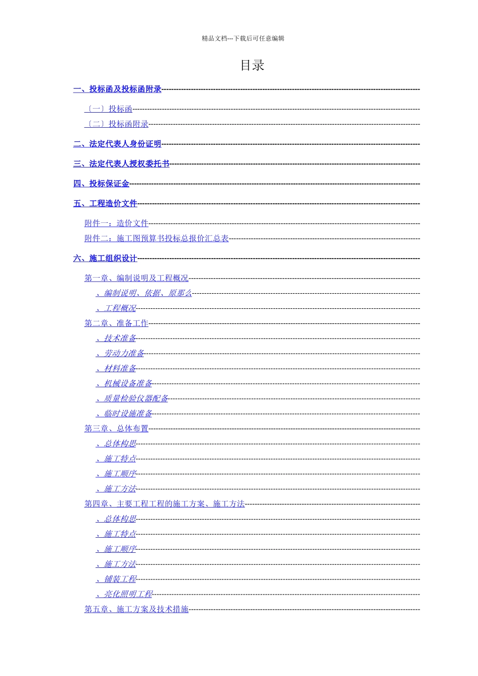 xx园林景观项目投标文件_第2页