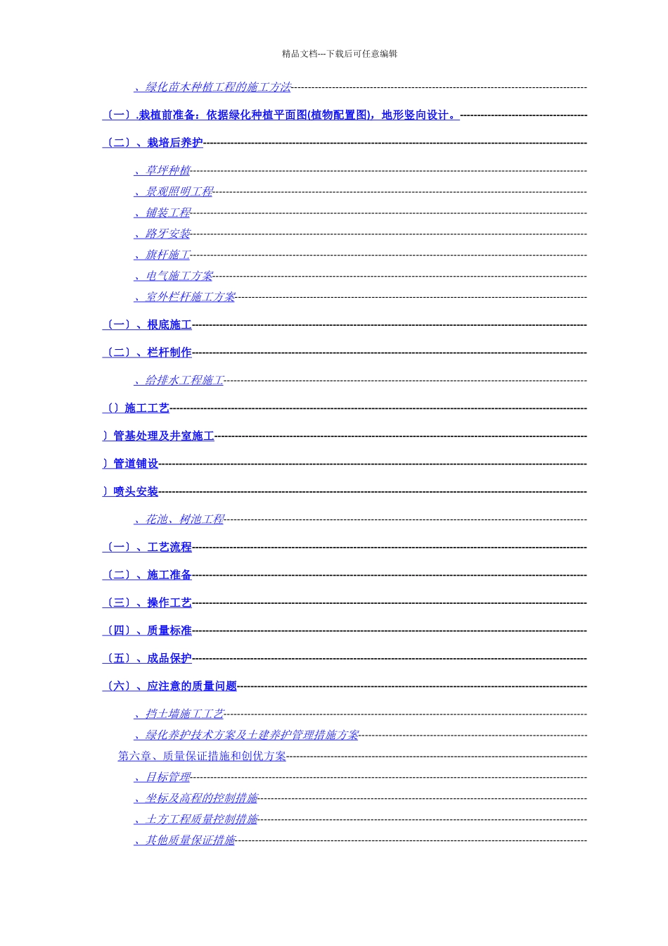 xx园林景观项目投标文件_第3页