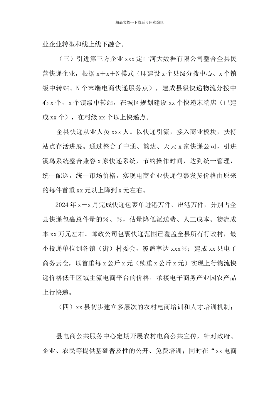 xx县电子商务进农村综合示范县专项整治工作情况报告_第2页