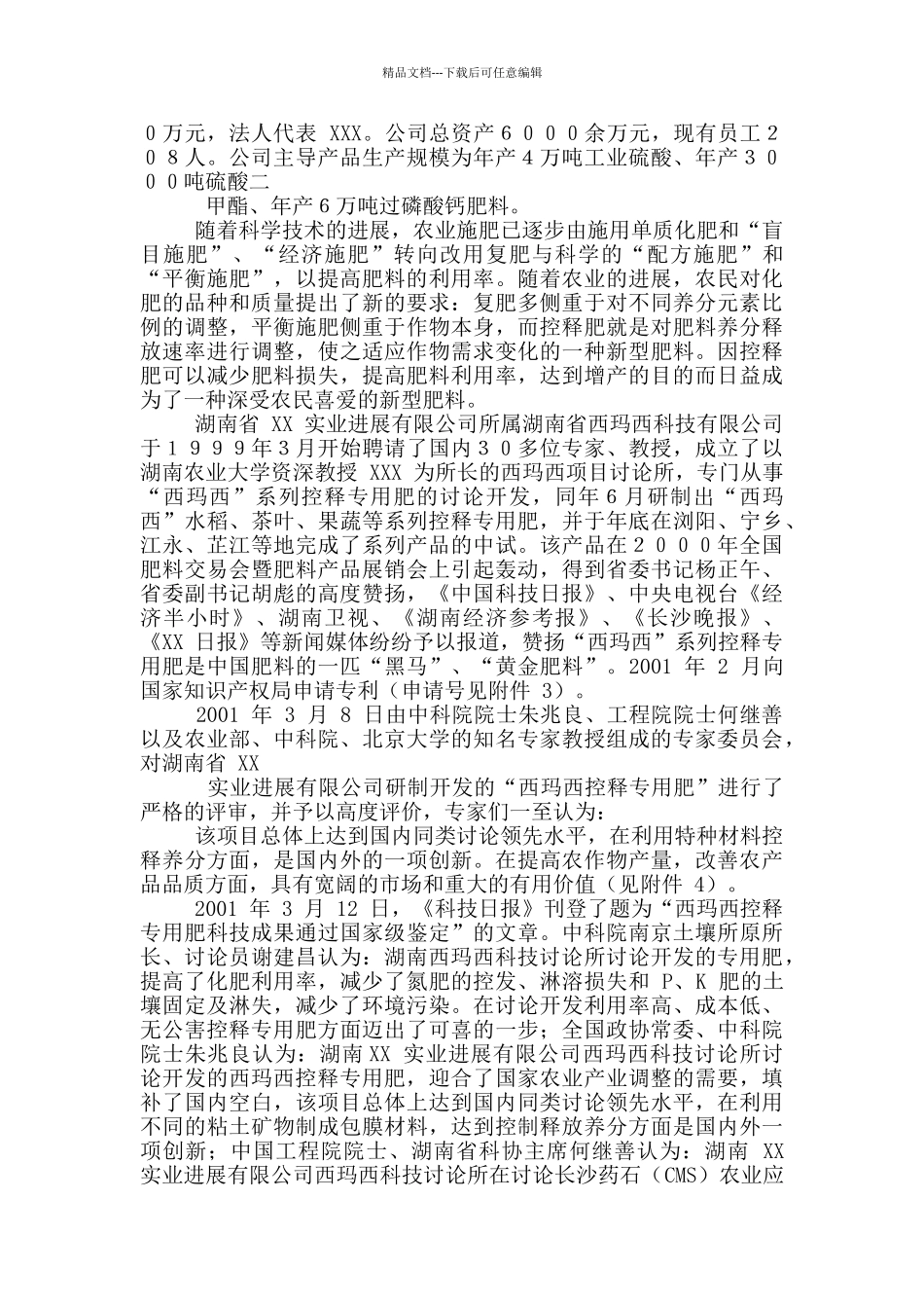 XX复合肥项目可行性研究报告_第2页