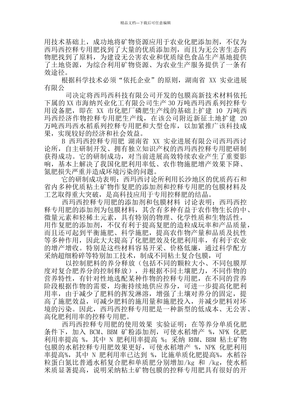 XX复合肥项目可行性研究报告_第3页