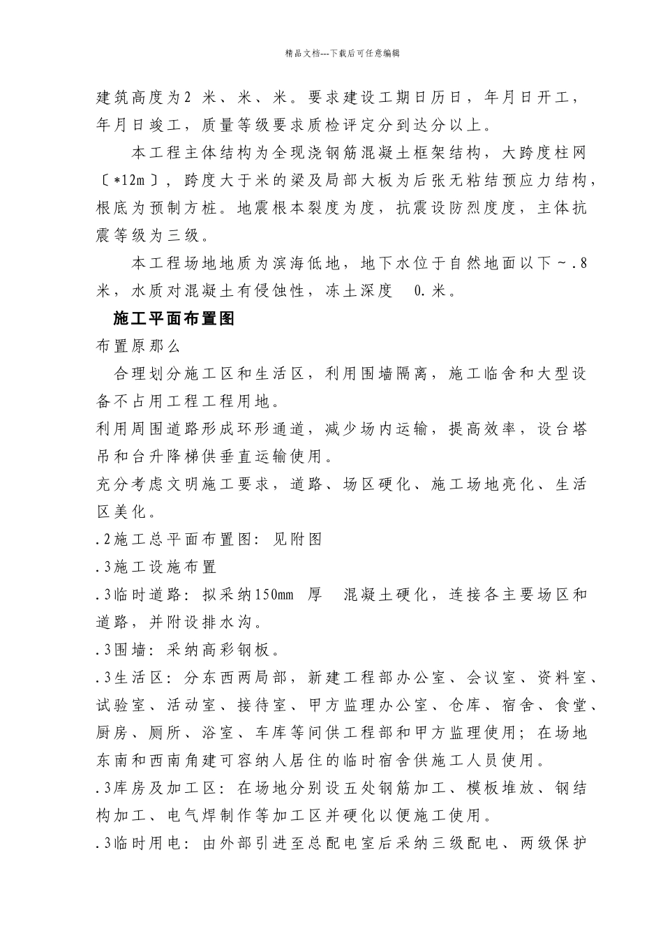 XX大学图书馆工程施工组织设计_第2页