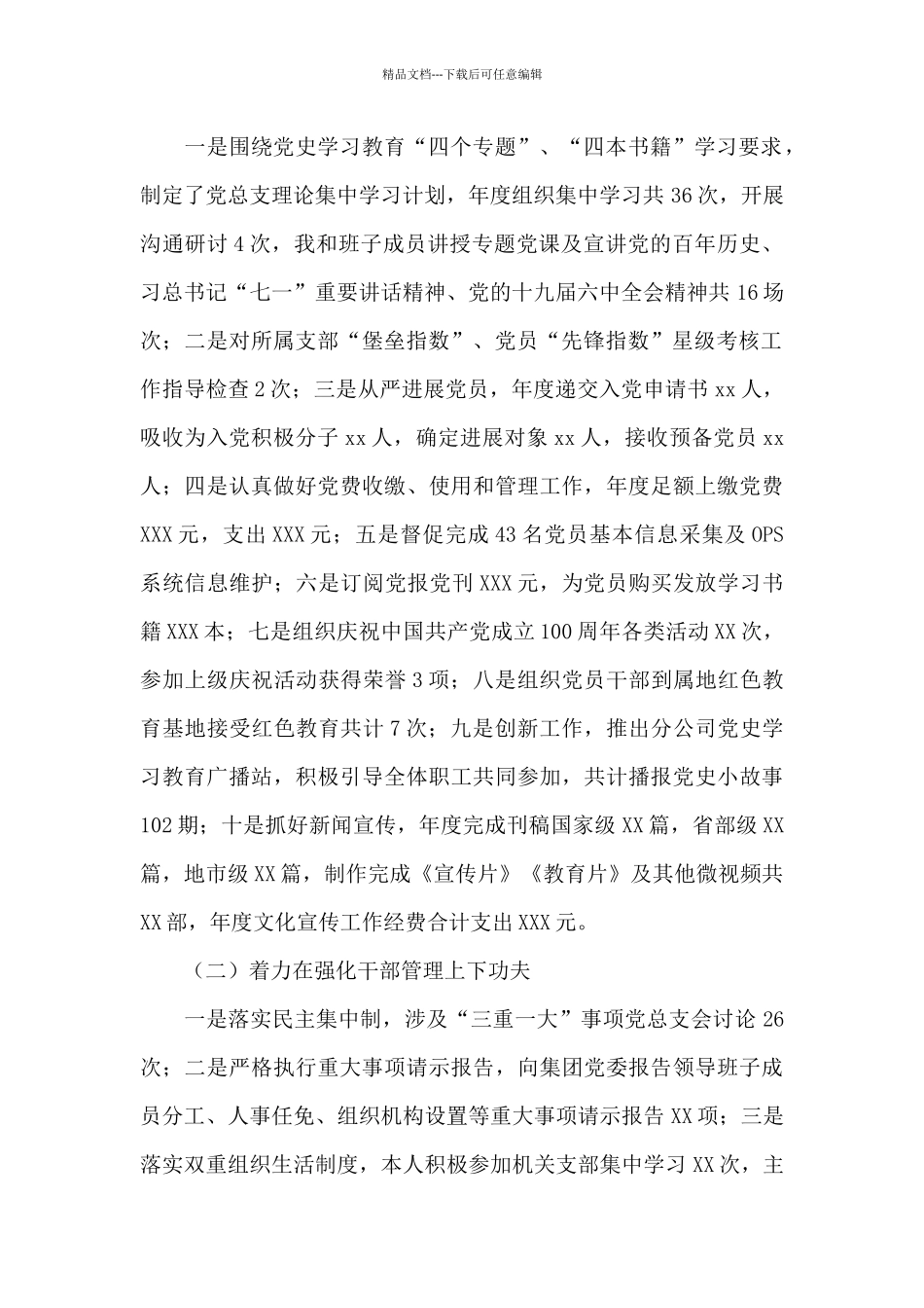 XX国企书记抓党建工作专项述职报告_第2页