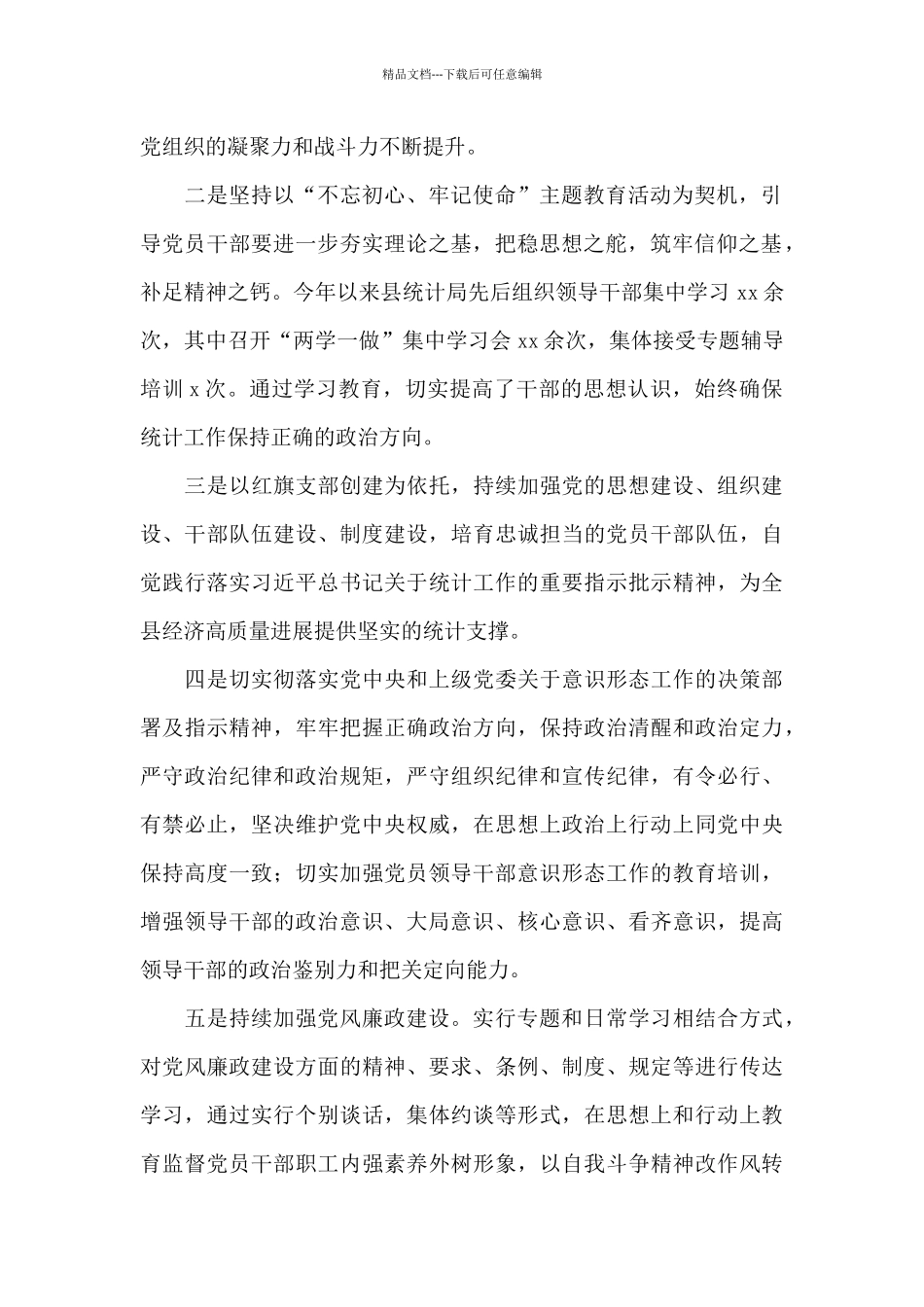 xx县统计局年度工作总结_第2页