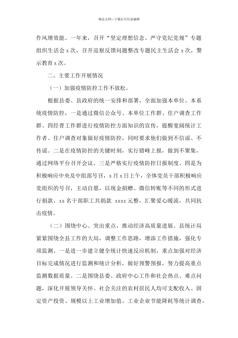 xx县统计局年度工作总结_第3页