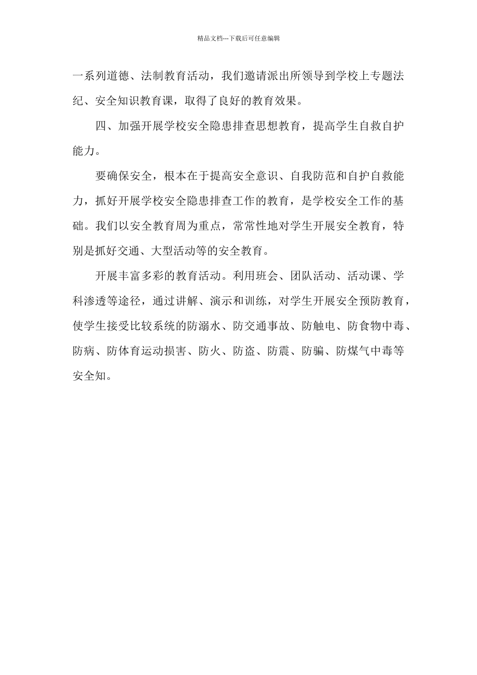 xx学校2024年春季开学前安全隐患排查工作方案_第3页