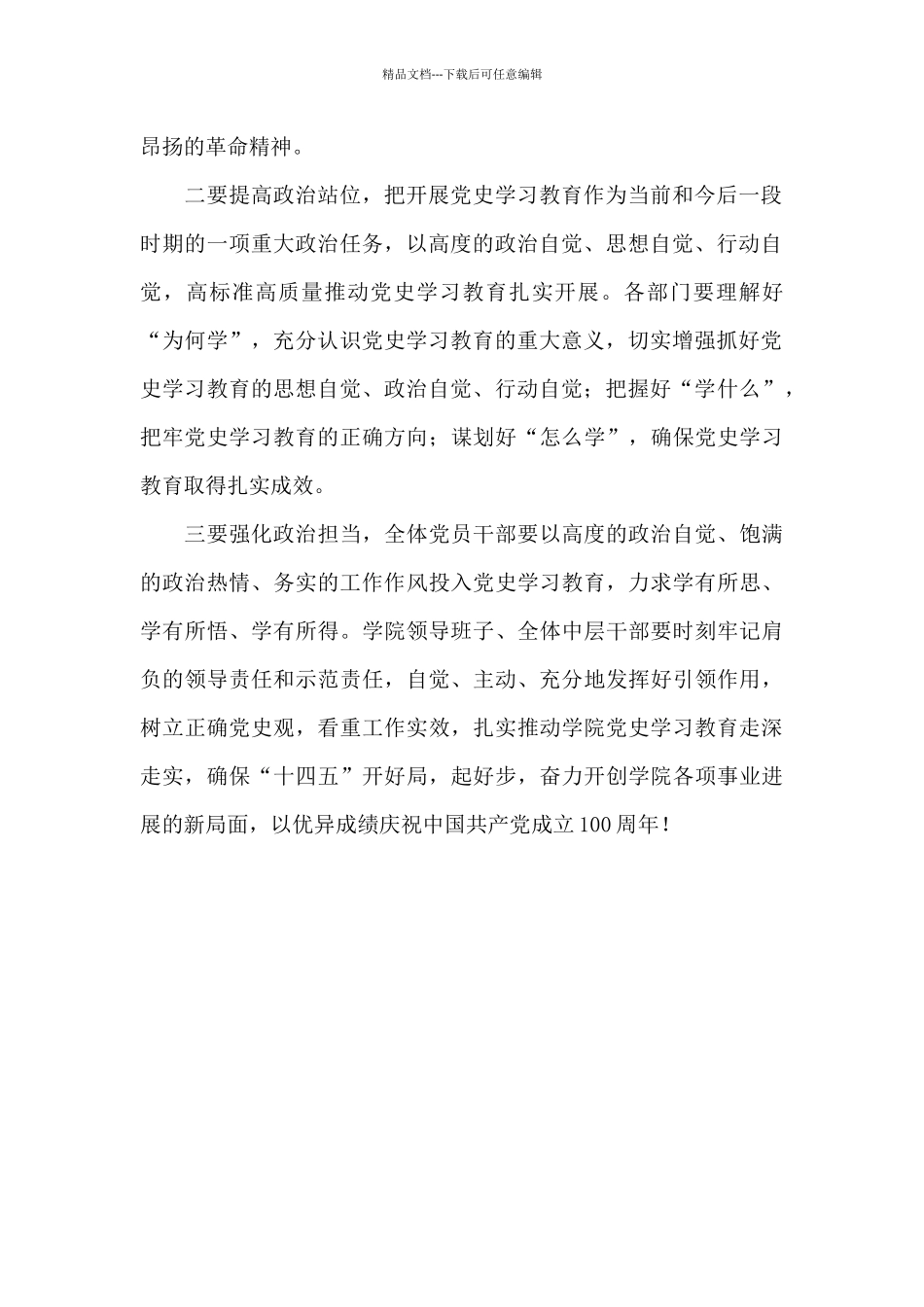 XX学院召开《新民主主义革命时期历史》研讨会发言_第2页