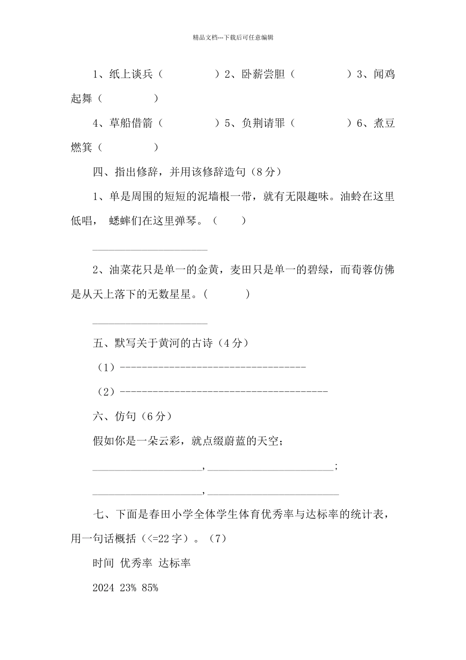 XX小升初语文检测试题_第2页