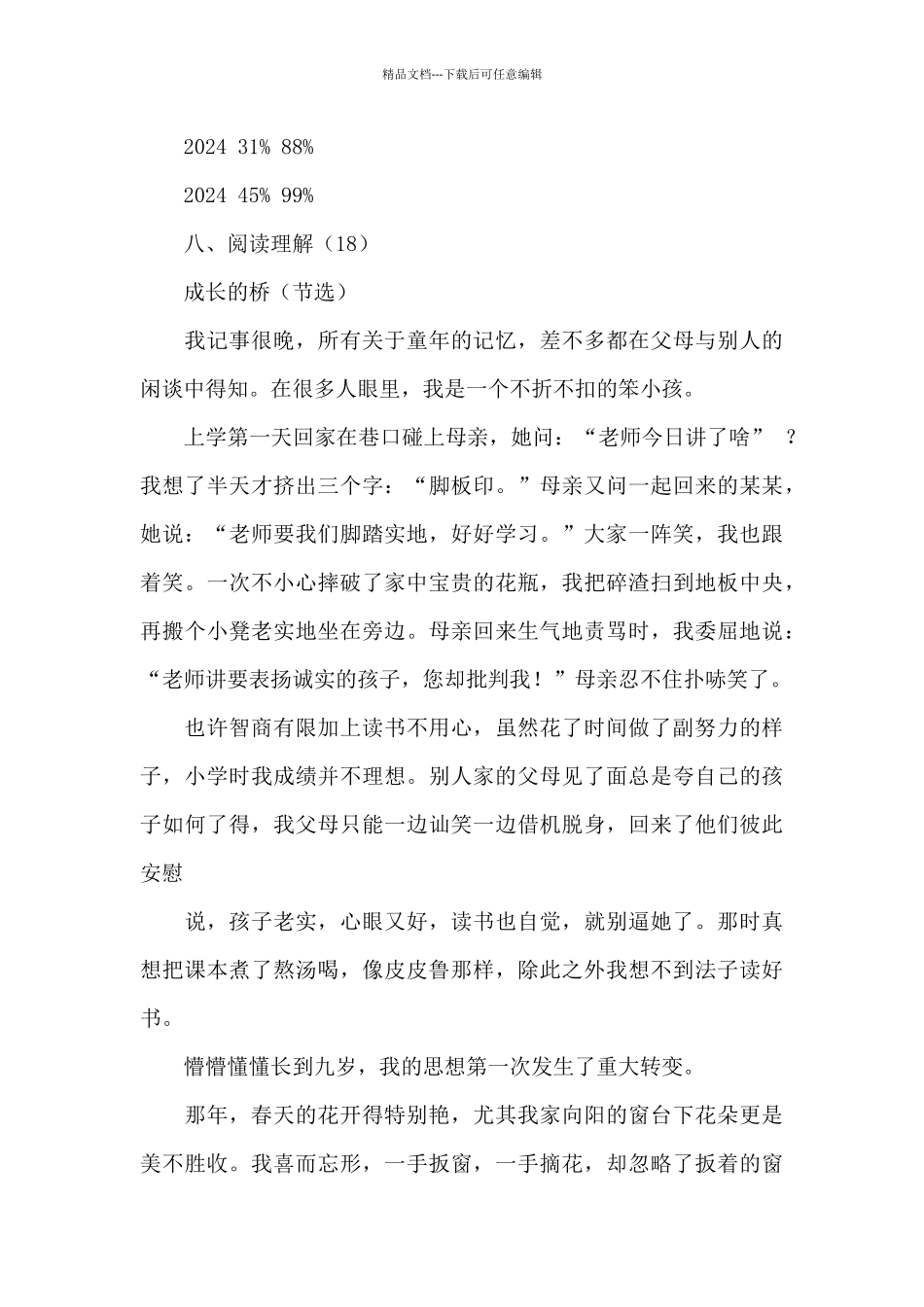 XX小升初语文检测试题_第3页