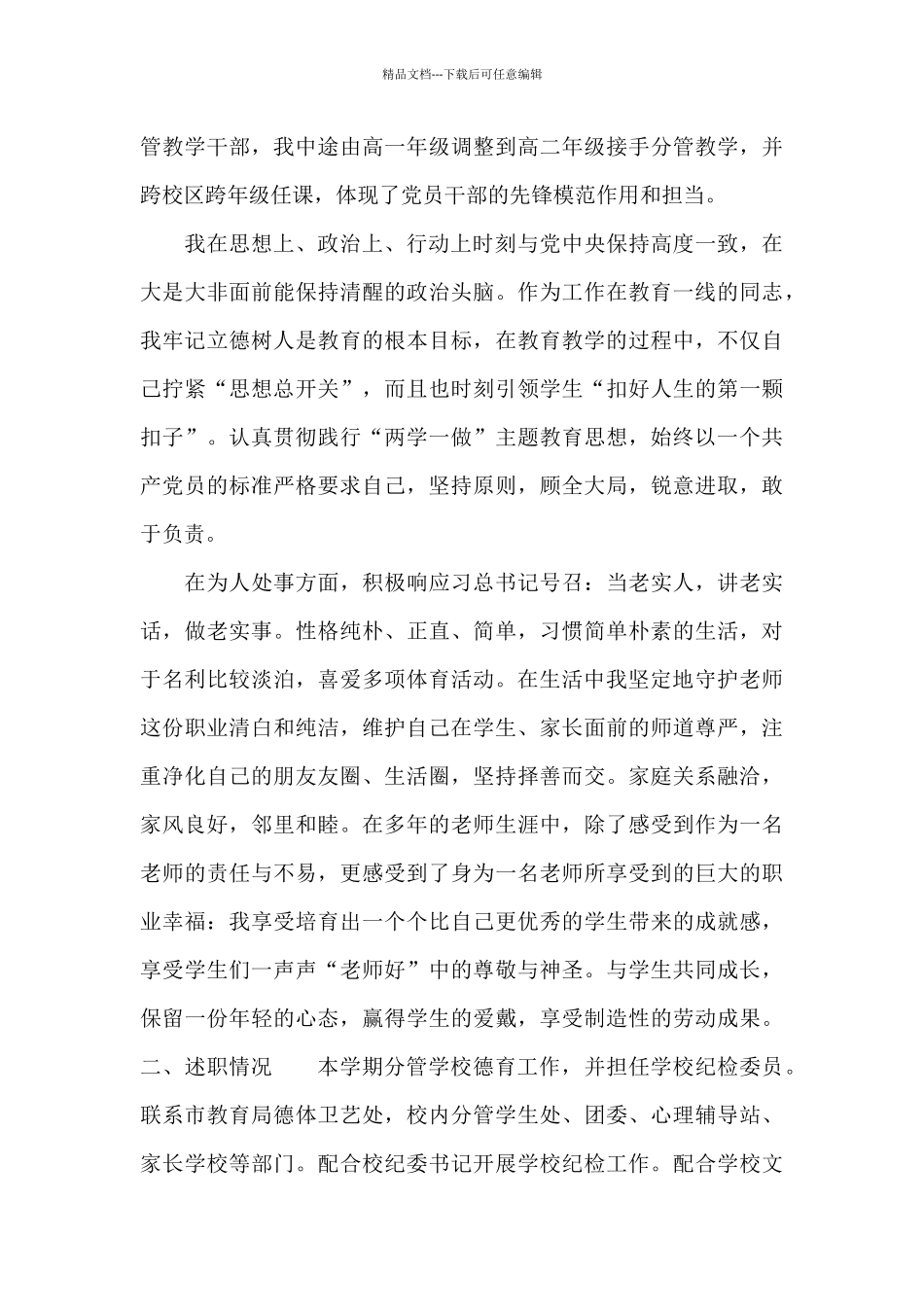 XX小学副校长年度述职述廉报告范例_第2页