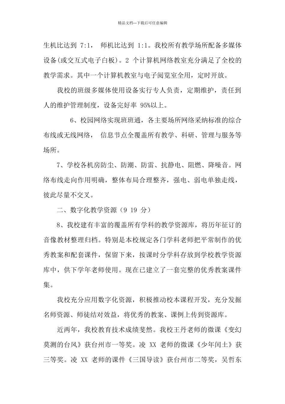 XX小学创建数字化校园中期检查自评材料_第2页