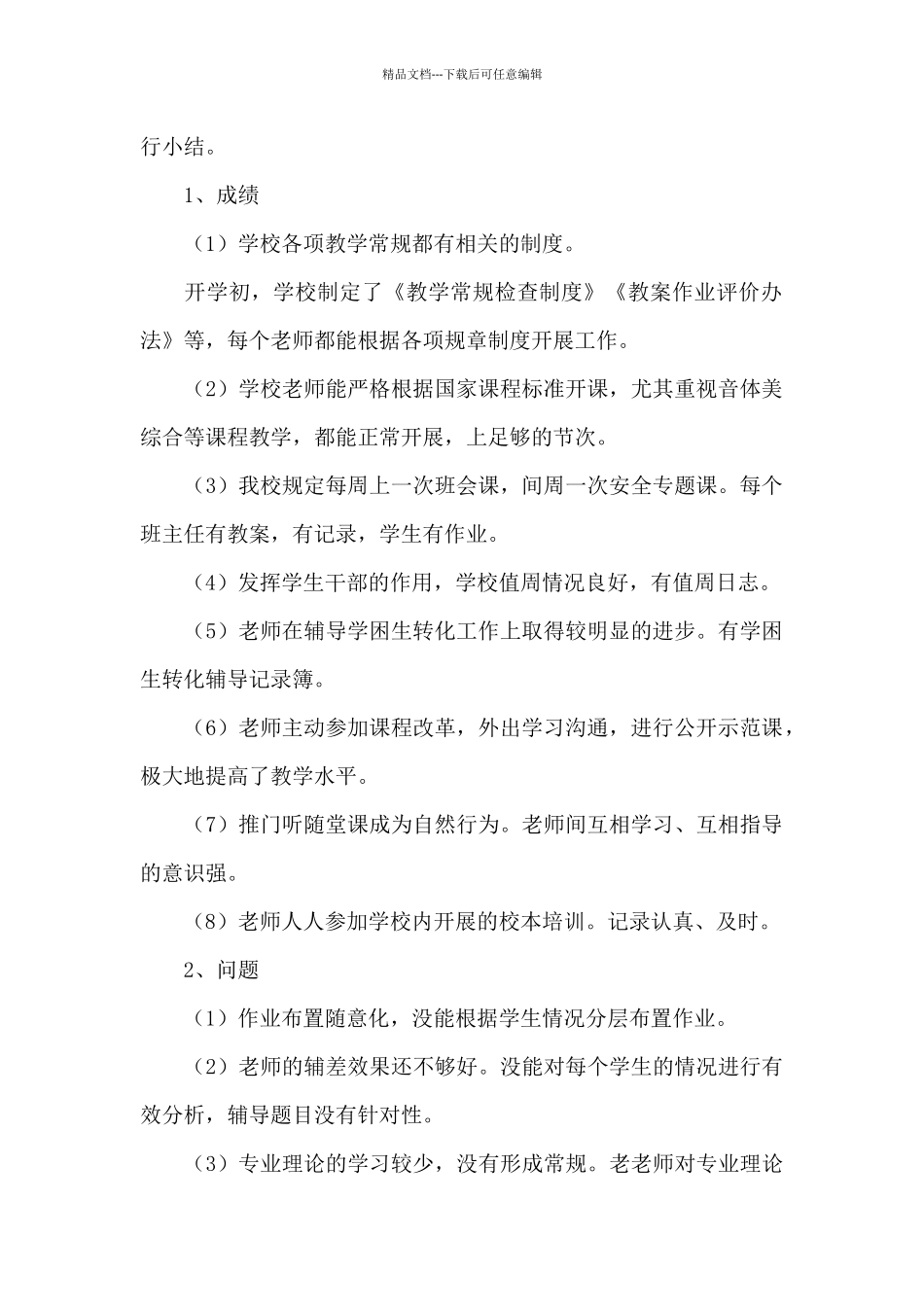 XX小学教学执行情况总结_第2页