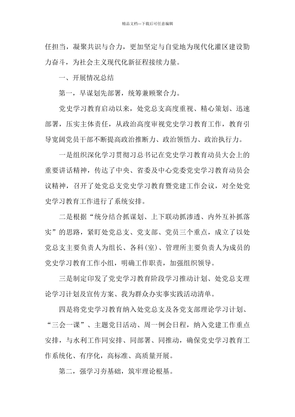 xx处关于党史学习教育阶段工作总结范文_第2页