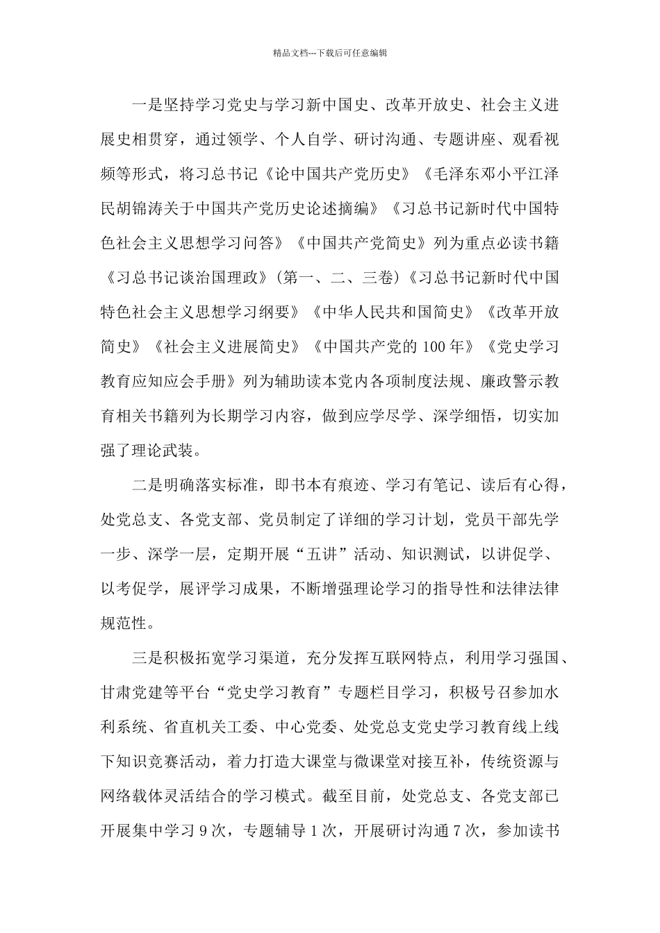xx处关于党史学习教育阶段工作总结范文_第3页