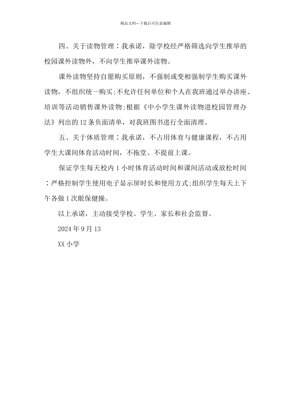 XX小学落实五项管理和“双减”工作教师承诺书_第2页