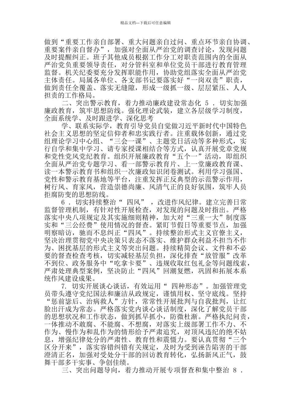 XX局2024年党风廉政建设工作要点_第2页