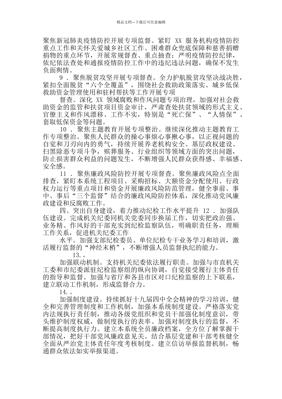 XX局2024年党风廉政建设工作要点_第3页