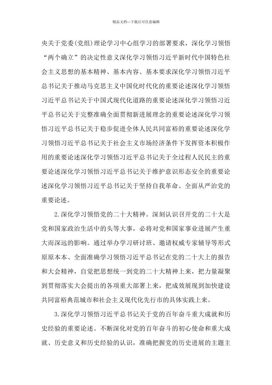 xx局2024年理论学习中心组学习计划范文_第2页