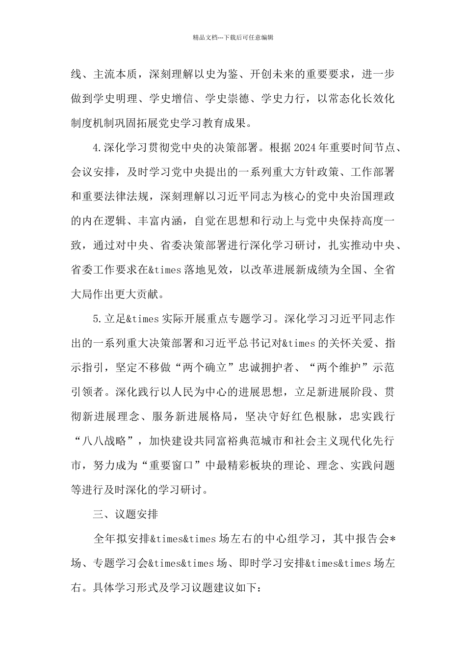 xx局2024年理论学习中心组学习计划范文_第3页