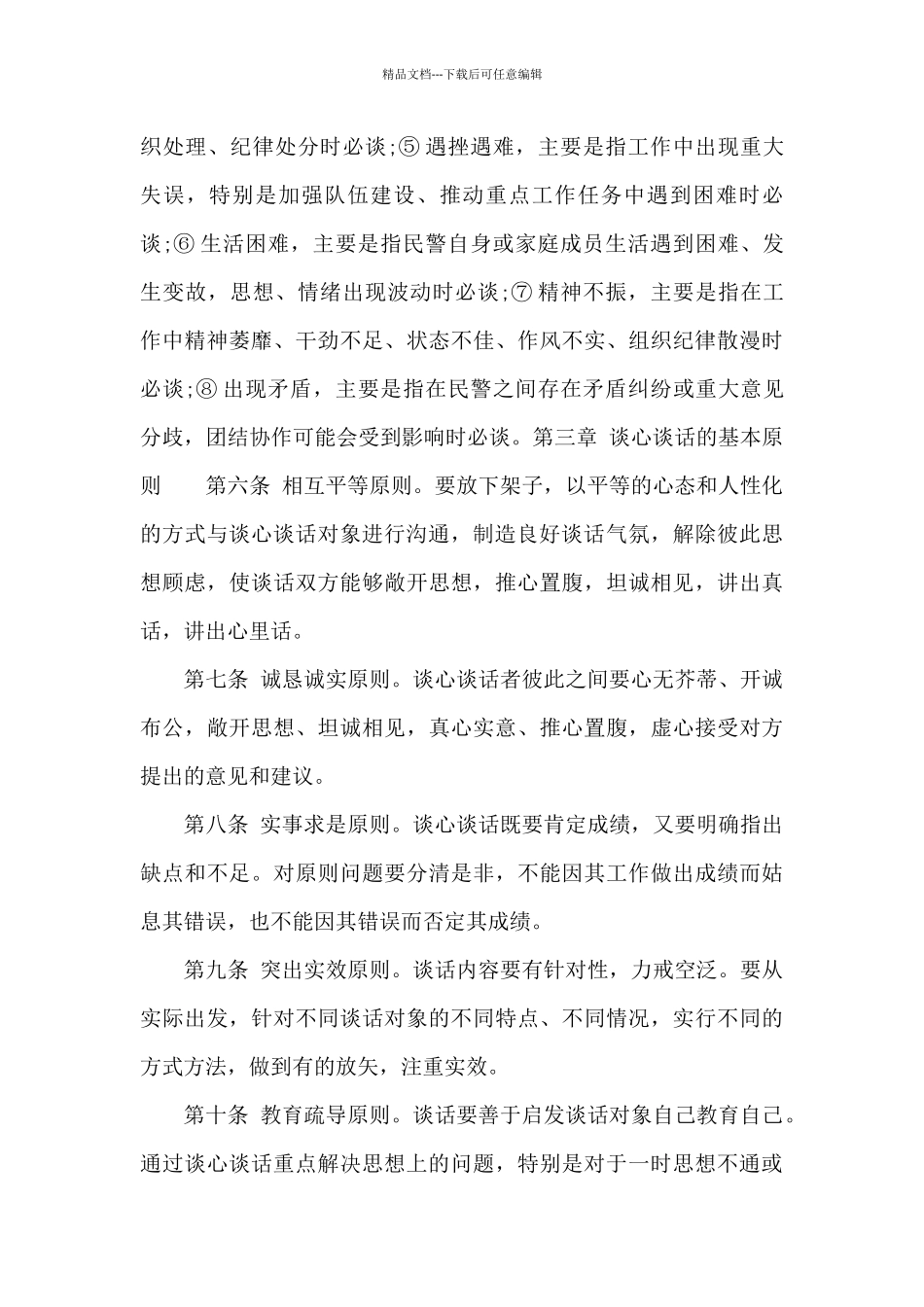 xx局开展干部谈心谈话制度实施细则_第2页