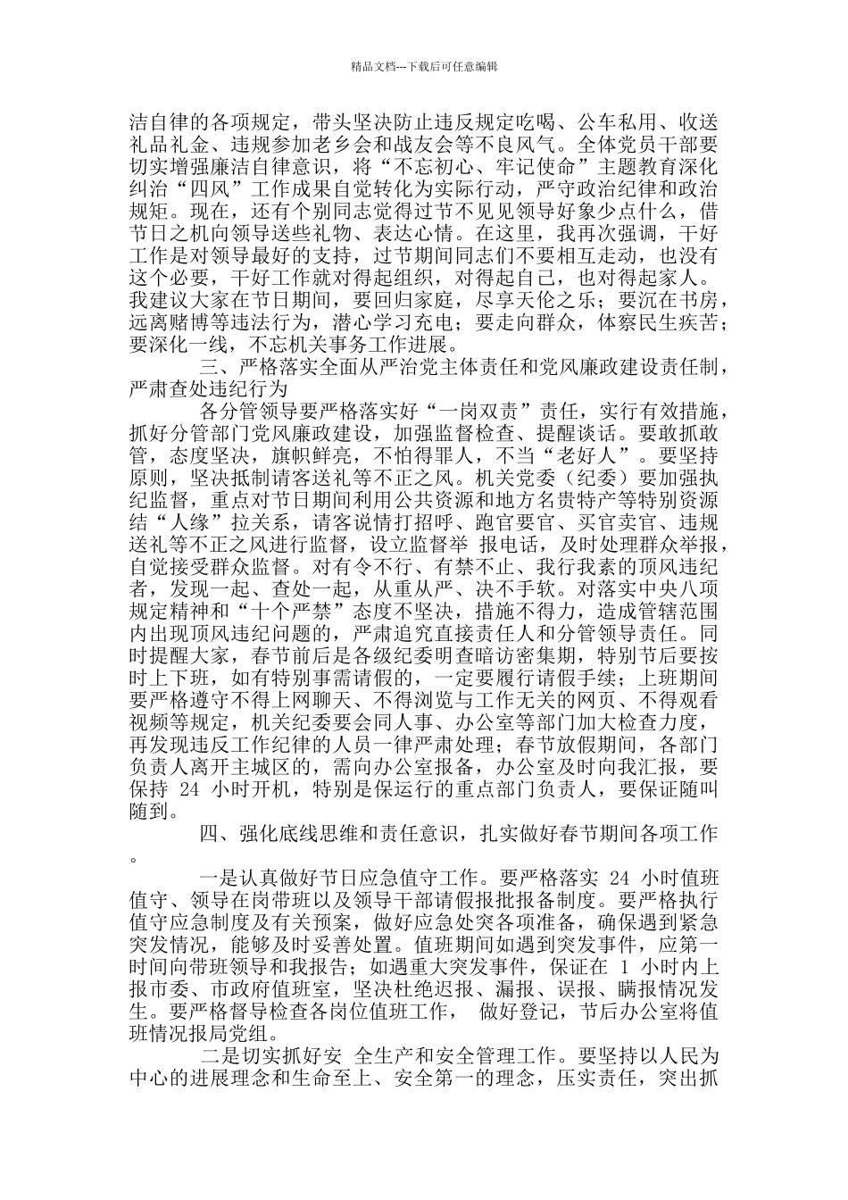 XX局2024年春节前集体廉政谈话暨工作部署会议上讲话_第2页