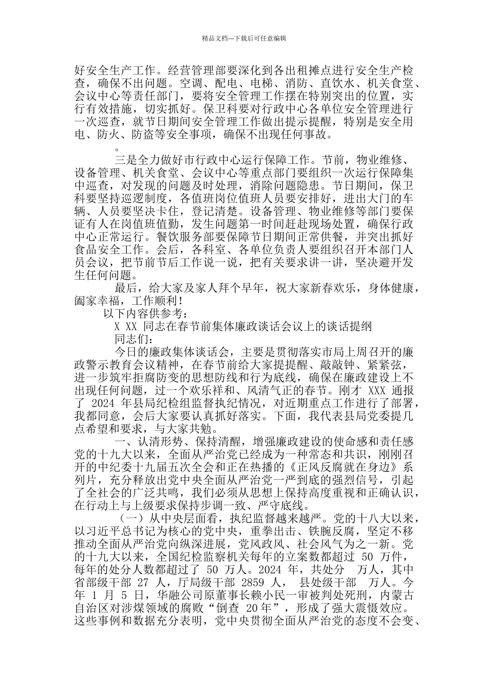 XX局2024年春节前集体廉政谈话暨工作部署会议上讲话_第3页