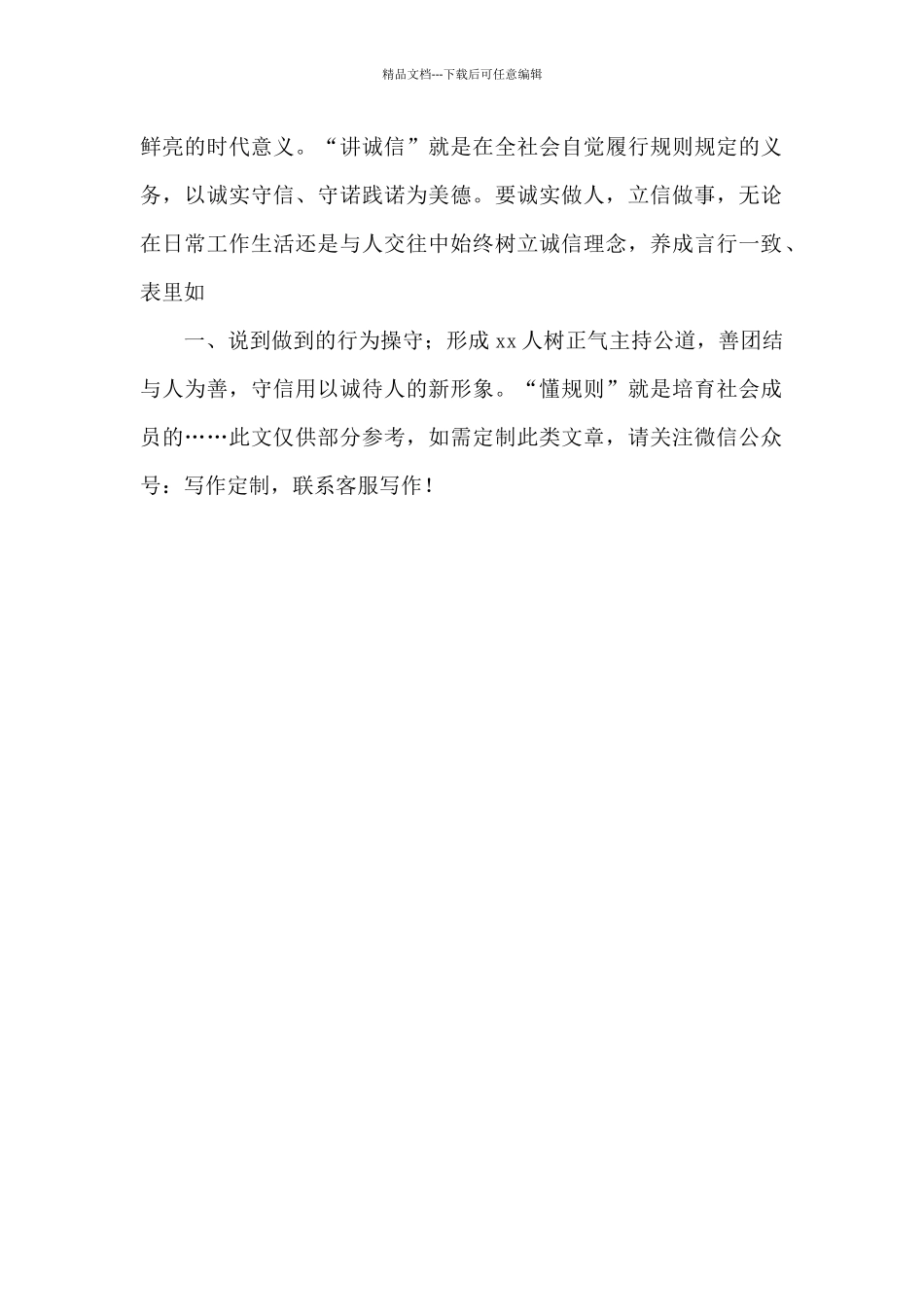 xx局开展“讲诚信、懂规则、守法纪”系列精神文明创建活动工作汇报_第2页