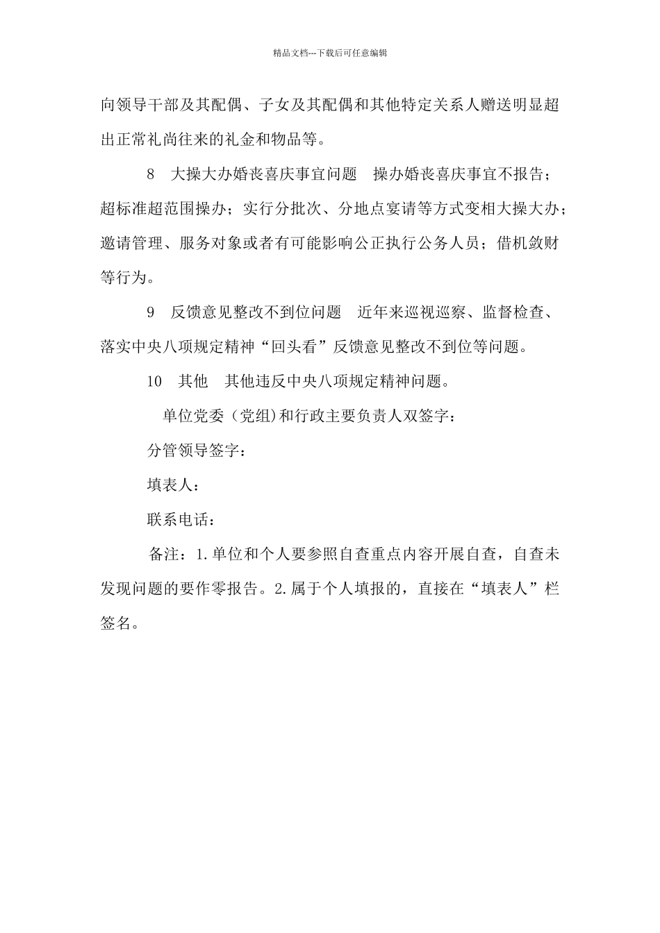 XX局贯彻落实中央八项规定精神自查自纠问题清单_第3页