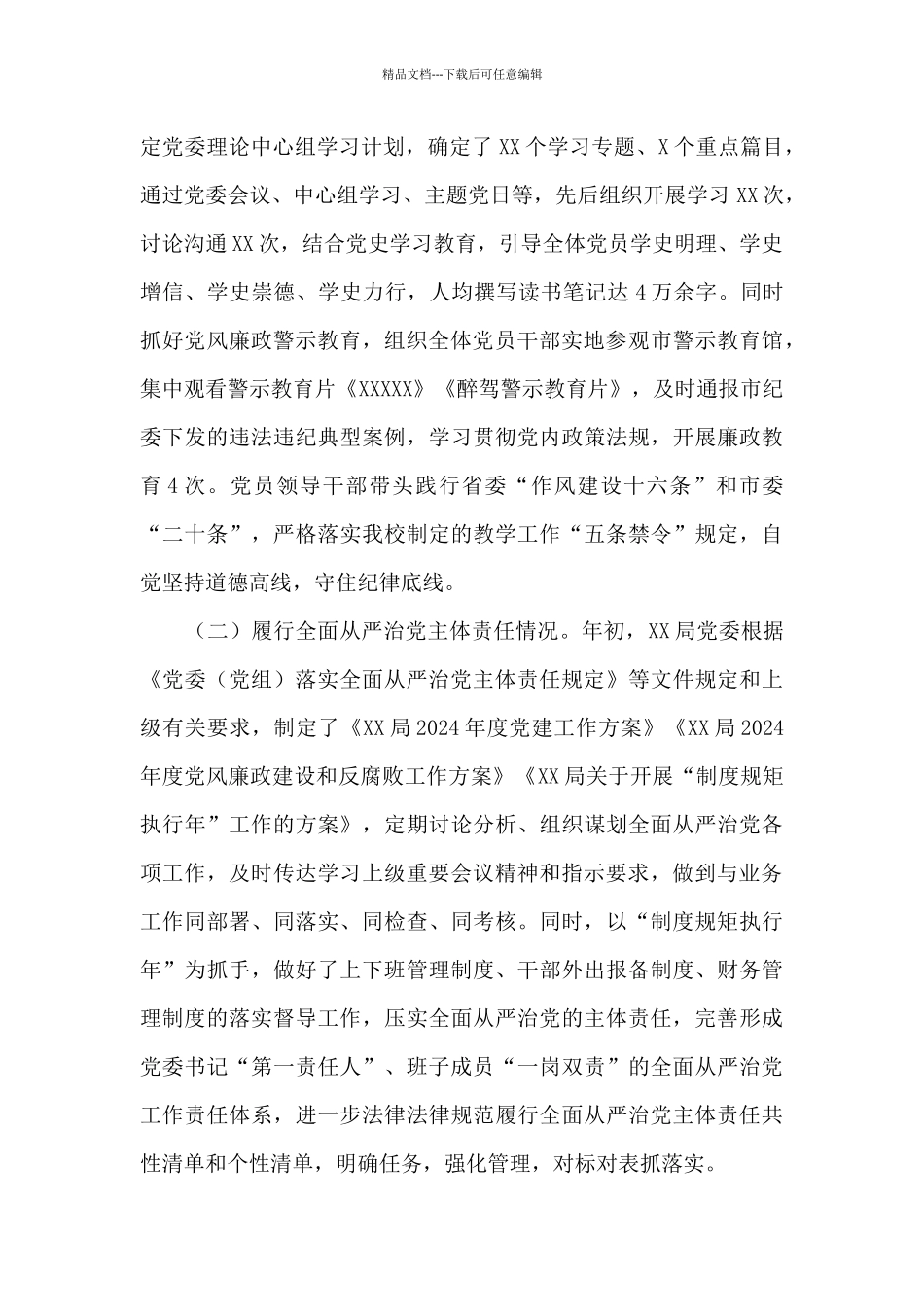 XX局政治生态报告_第2页