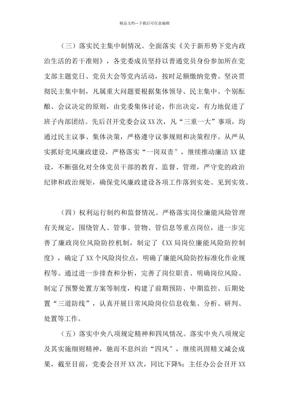 XX局政治生态报告_第3页