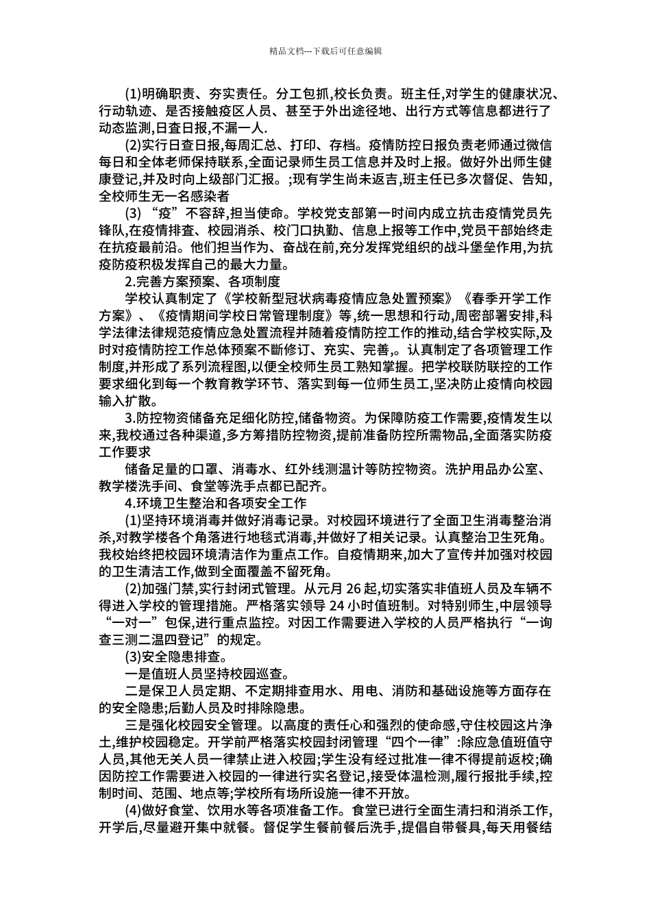 xx小学2024年春季开学前后学校安全稳定工作落实情况_第2页