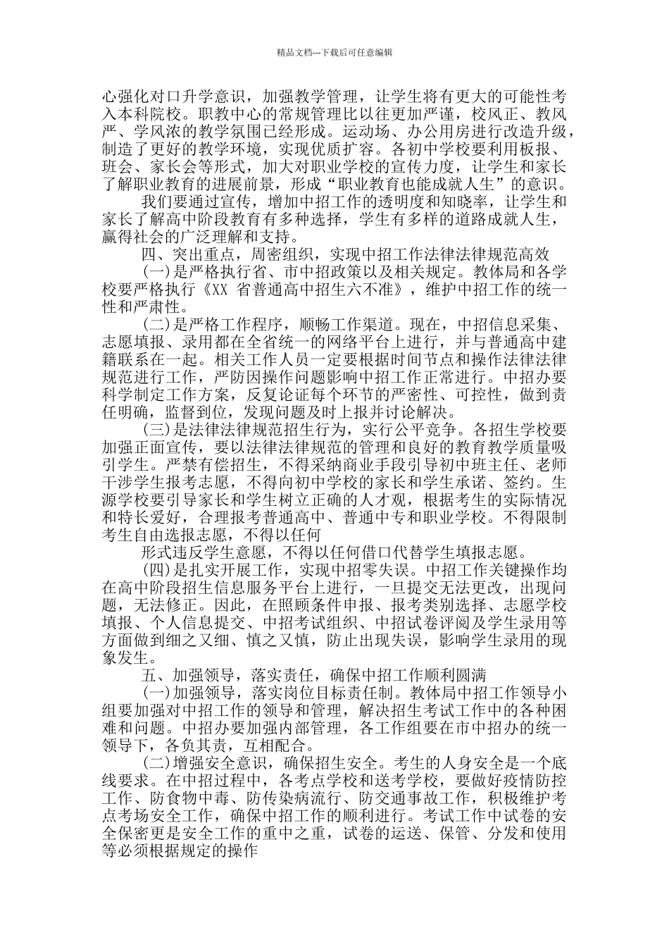 XX市中招工作会议上讲话_第2页